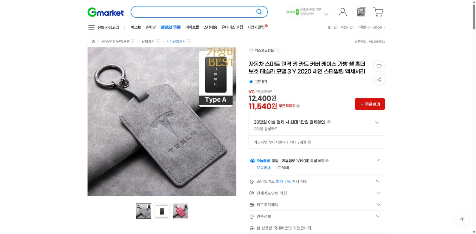 네이버쇼핑 가격 캡쳐