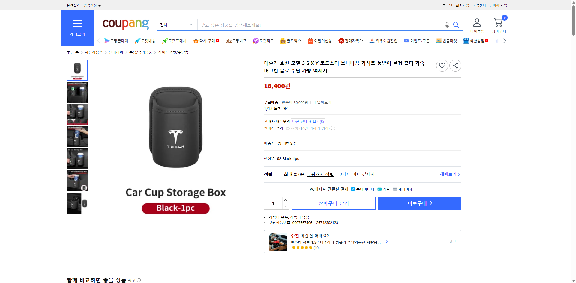 쿠팡 가격 캡쳐