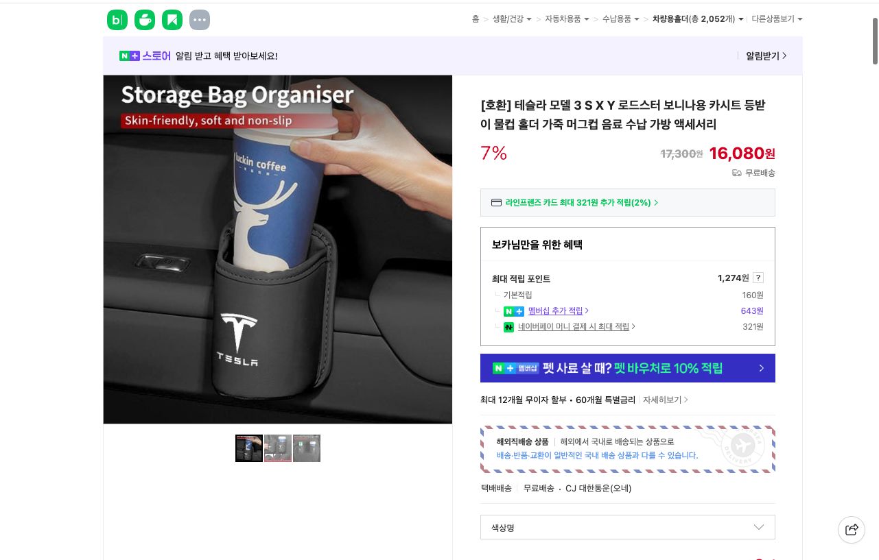 네이버쇼핑 가격 캡쳐