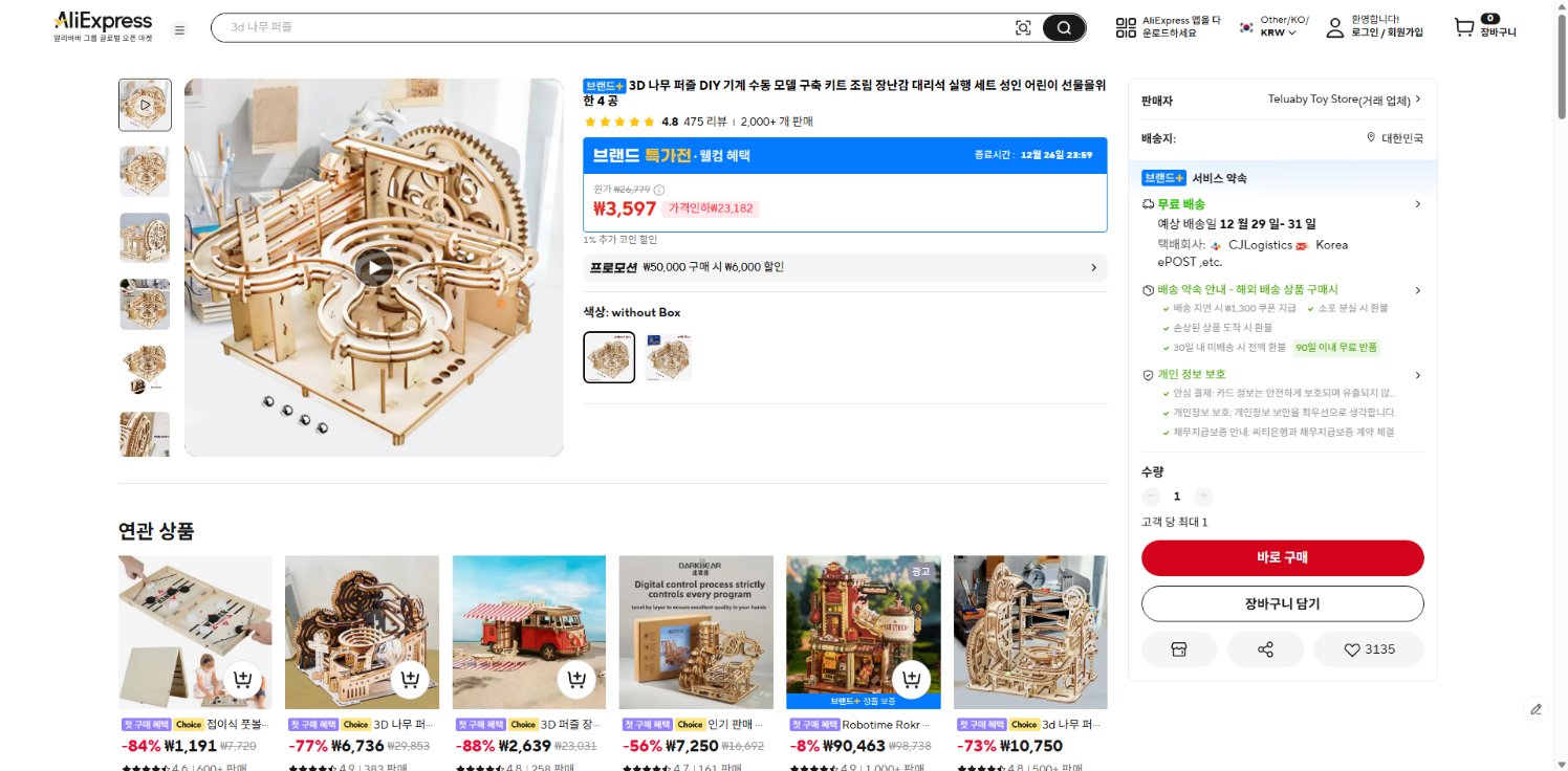 알리익스프레스 가격 캡쳐