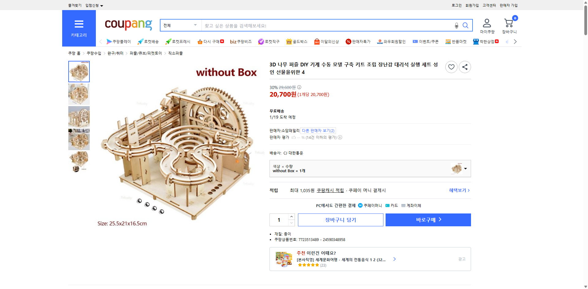 쿠팡 가격 캡쳐