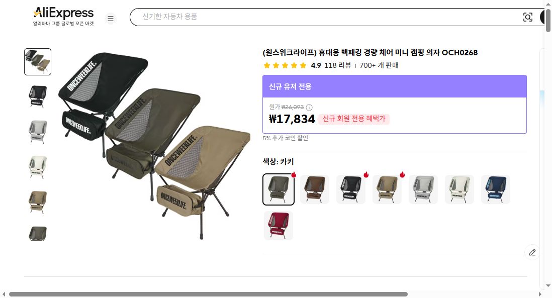 알리익스프레스 가격 캡쳐