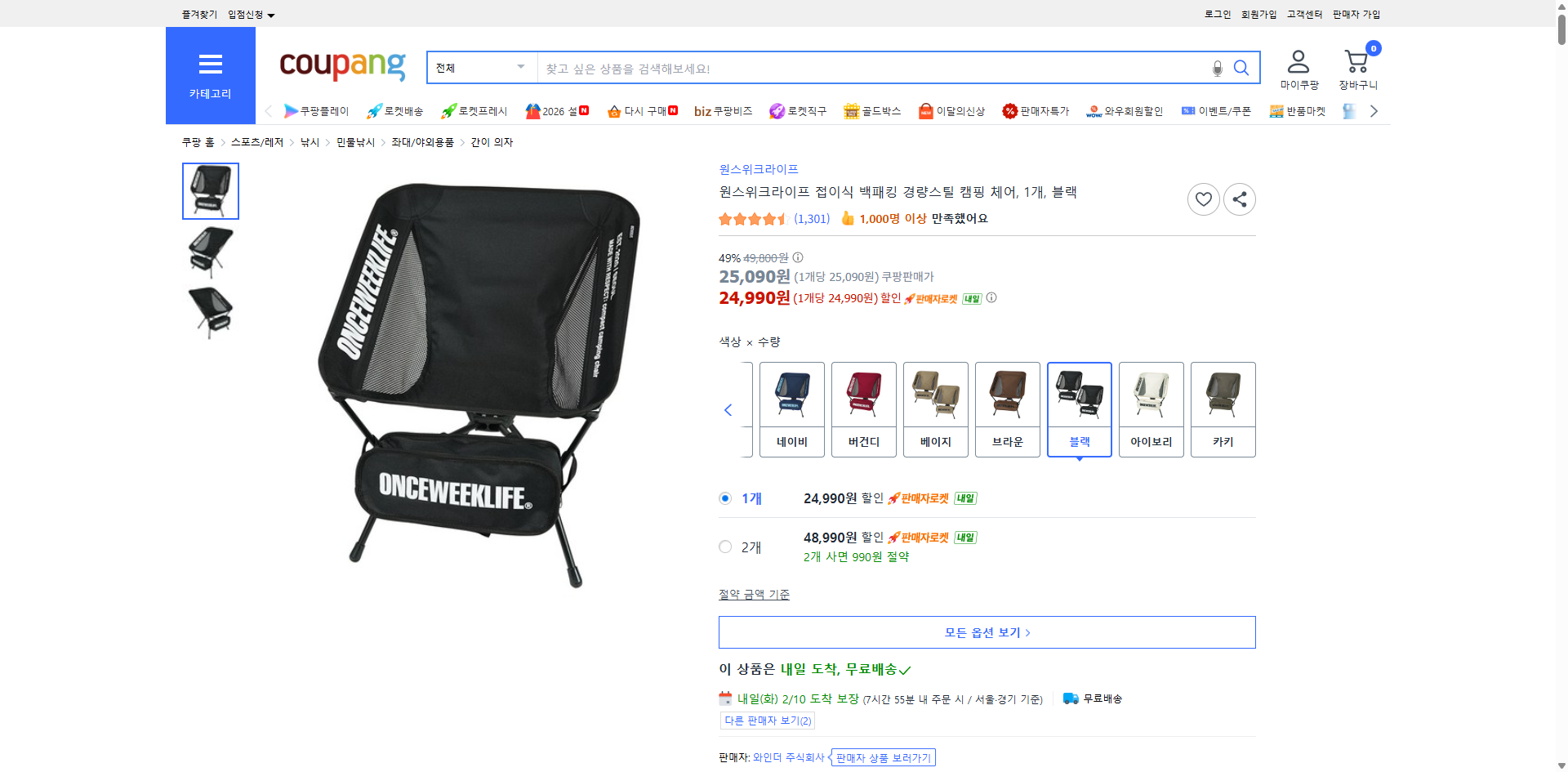 쿠팡 가격 캡쳐