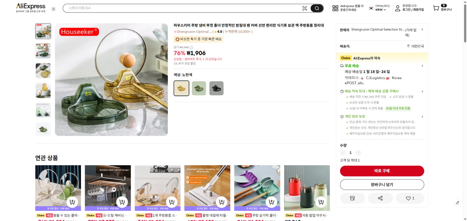 알리익스프레스 가격 캡쳐