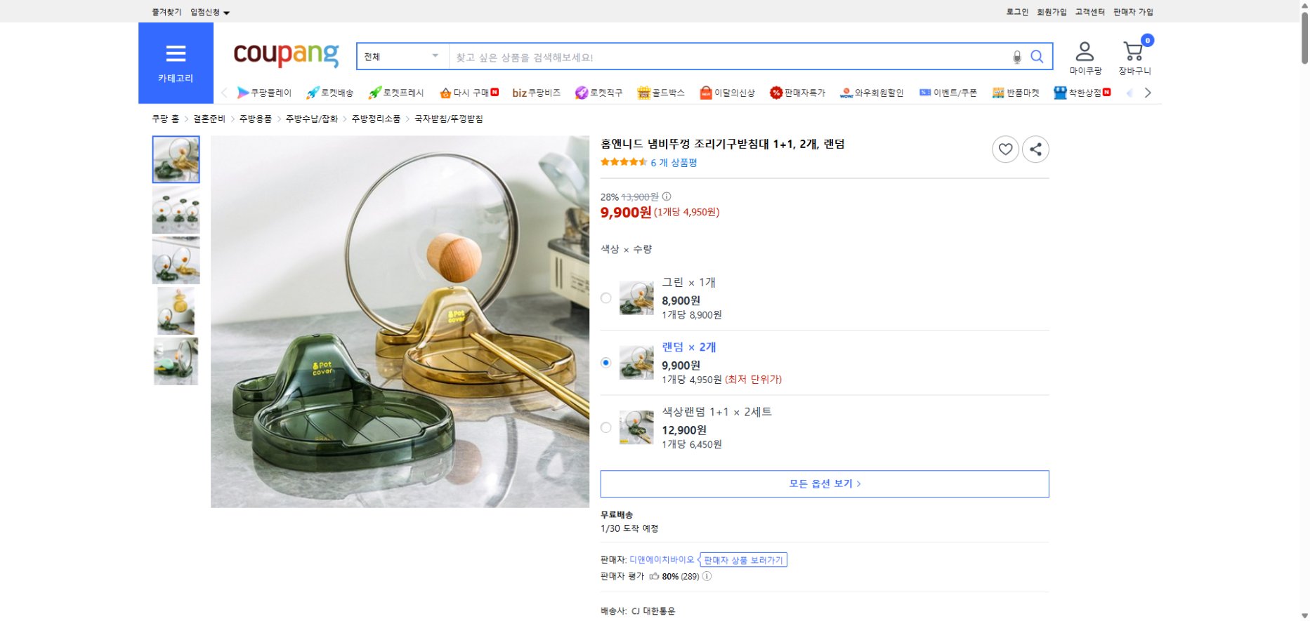 쿠팡 가격 캡쳐