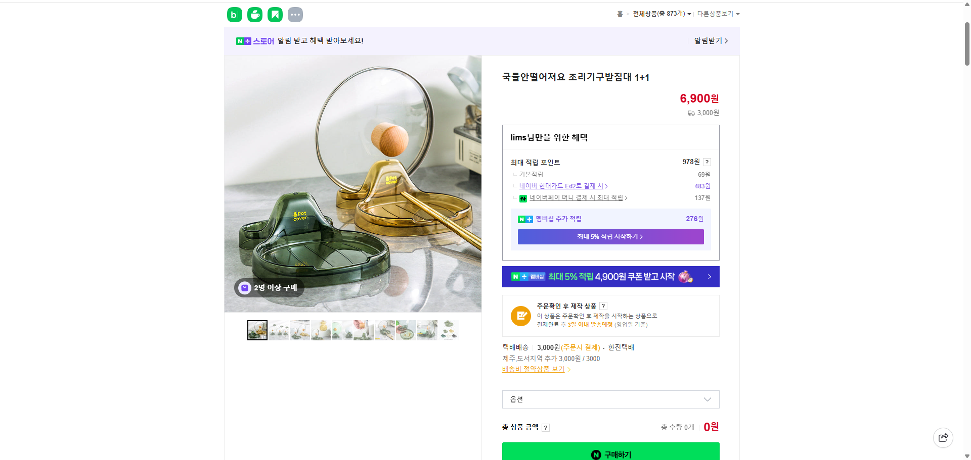 네이버쇼핑 가격 캡쳐