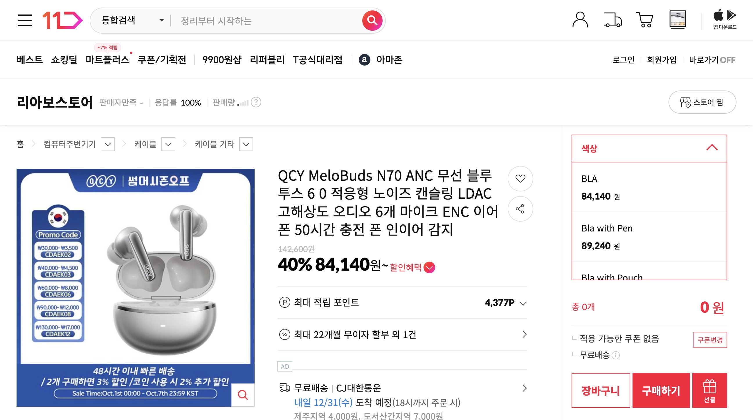 네이버쇼핑 가격 캡쳐