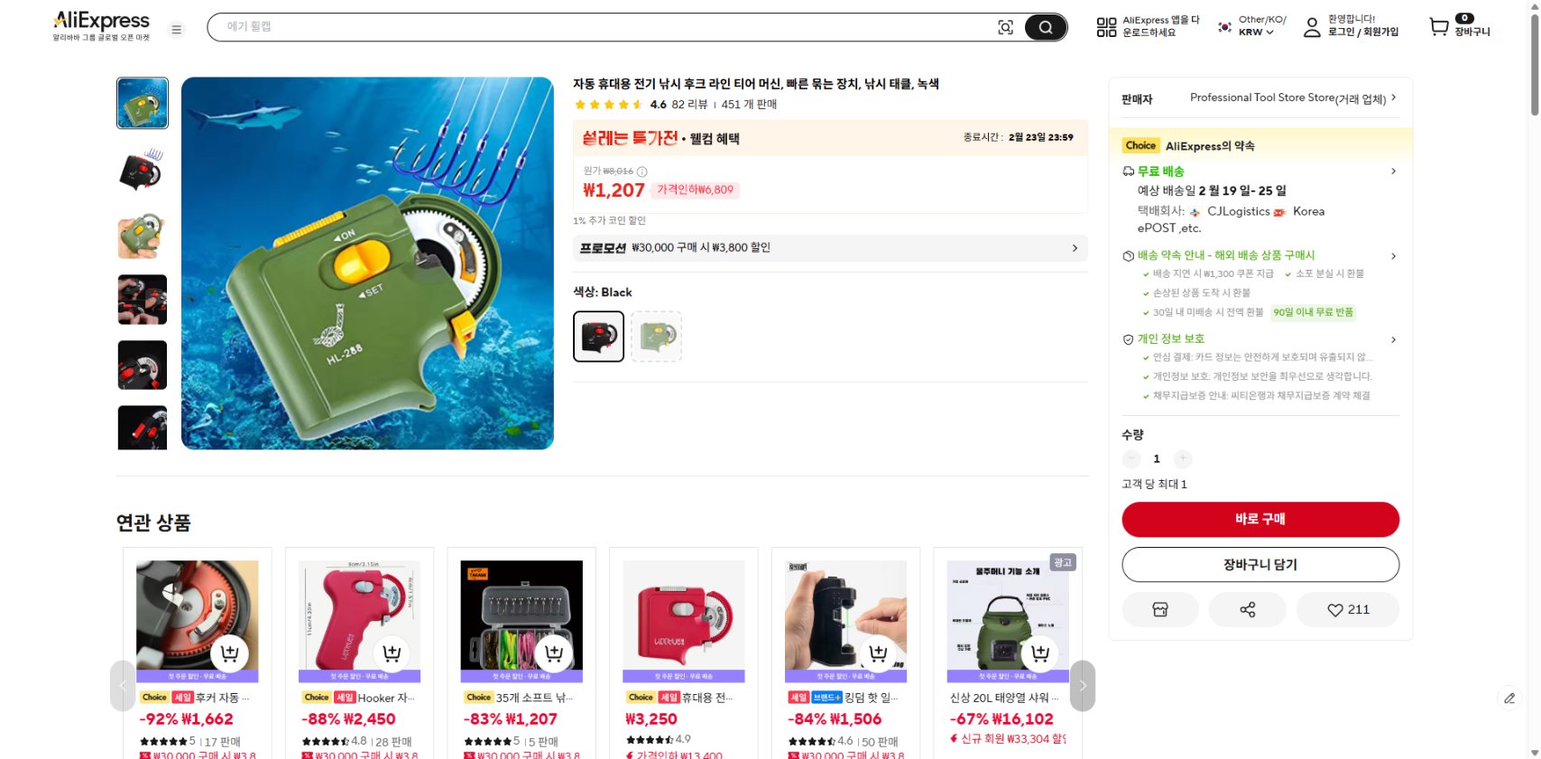 알리익스프레스 가격 캡쳐