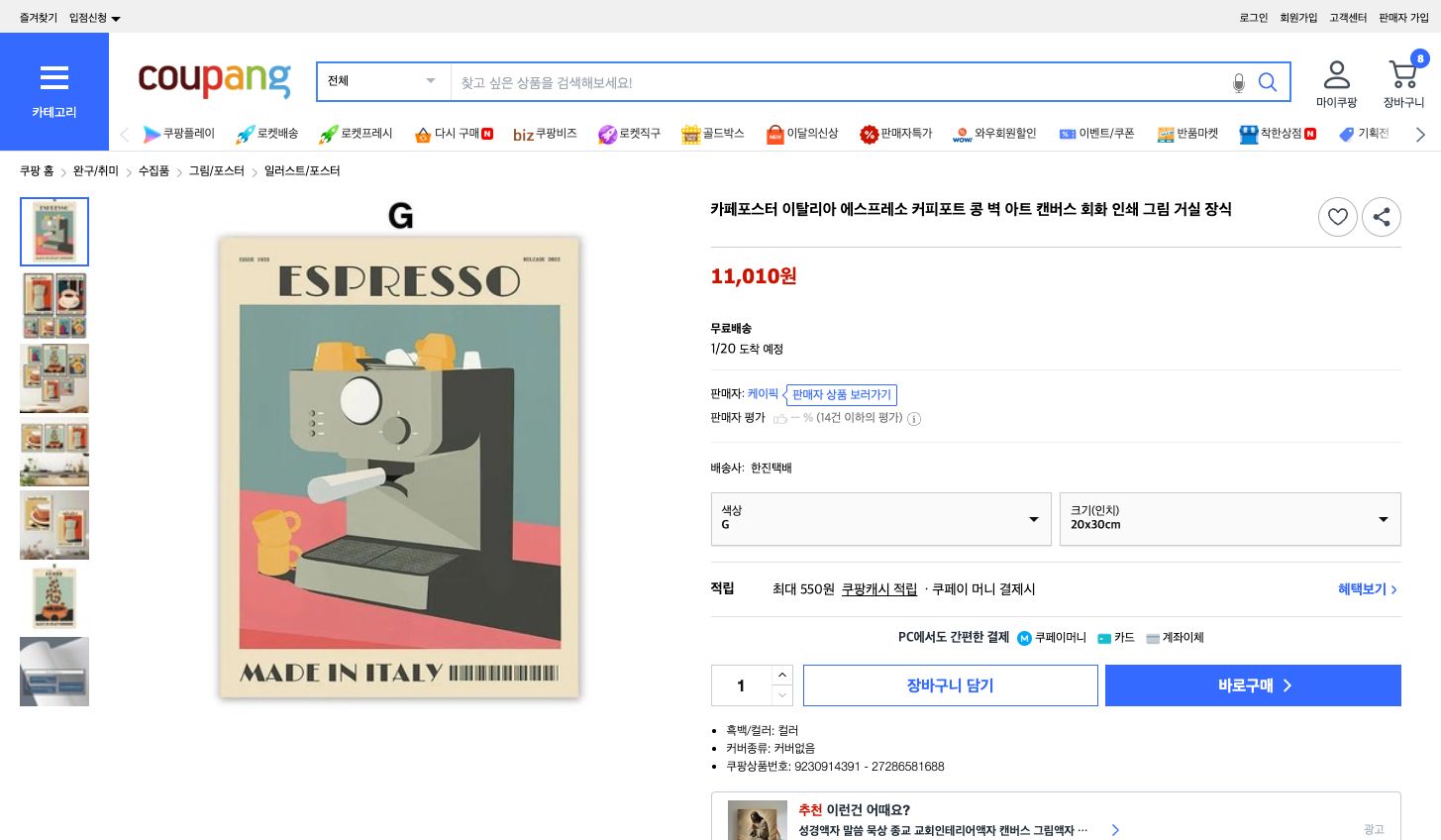 쿠팡 가격 캡쳐