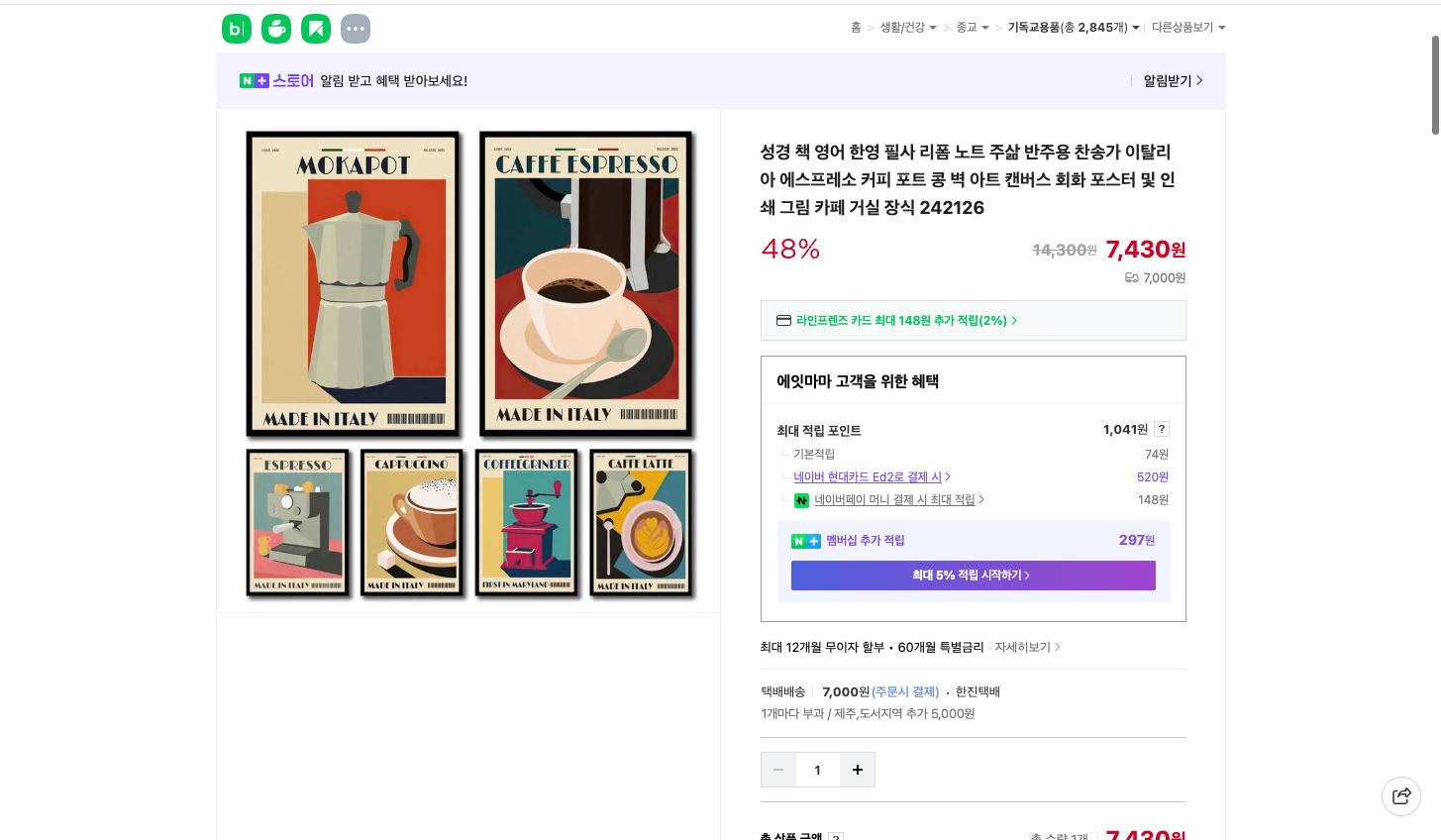 네이버쇼핑 가격 캡쳐