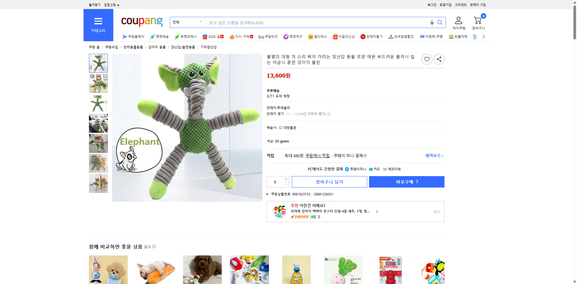 쿠팡 가격 캡쳐