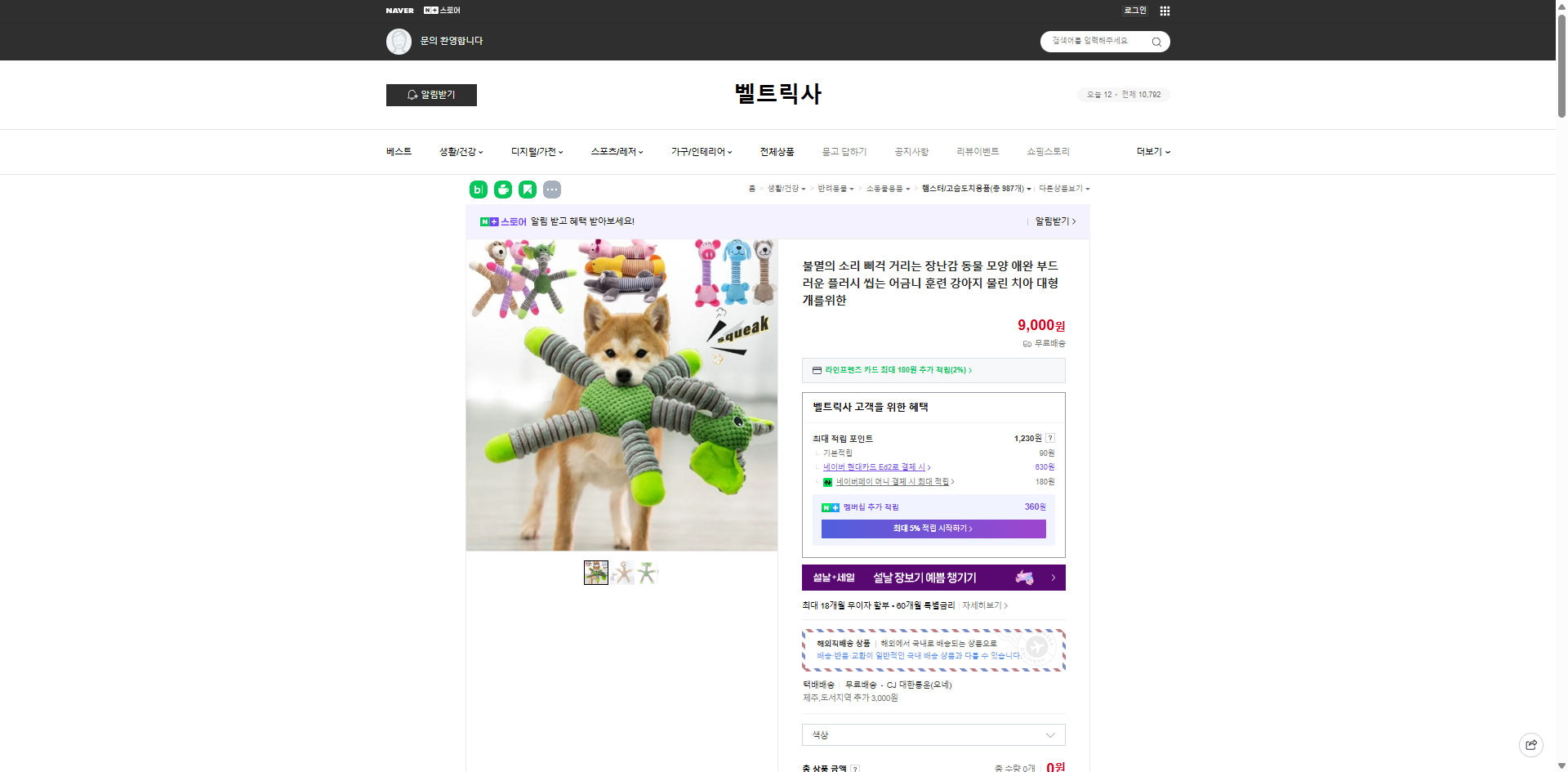 네이버쇼핑 가격 캡쳐