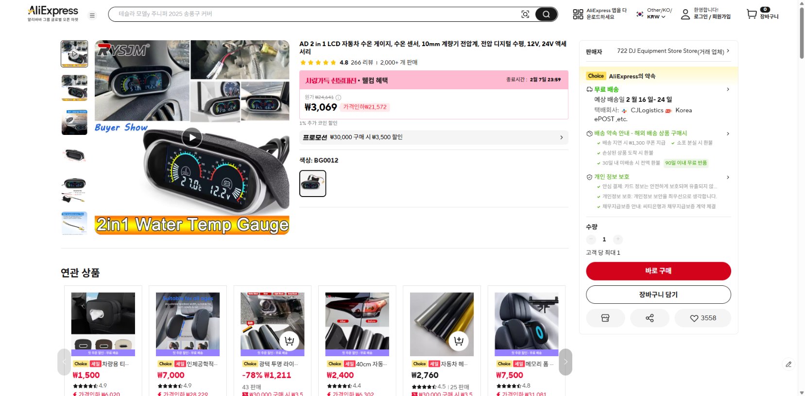 알리익스프레스 가격 캡쳐