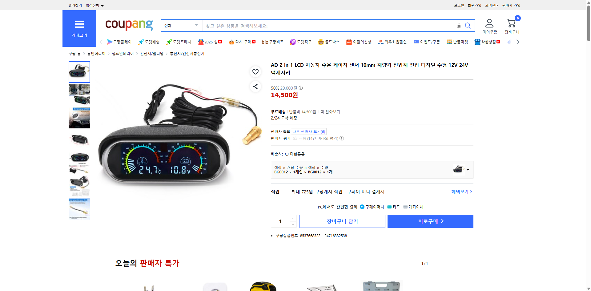 쿠팡 가격 캡쳐