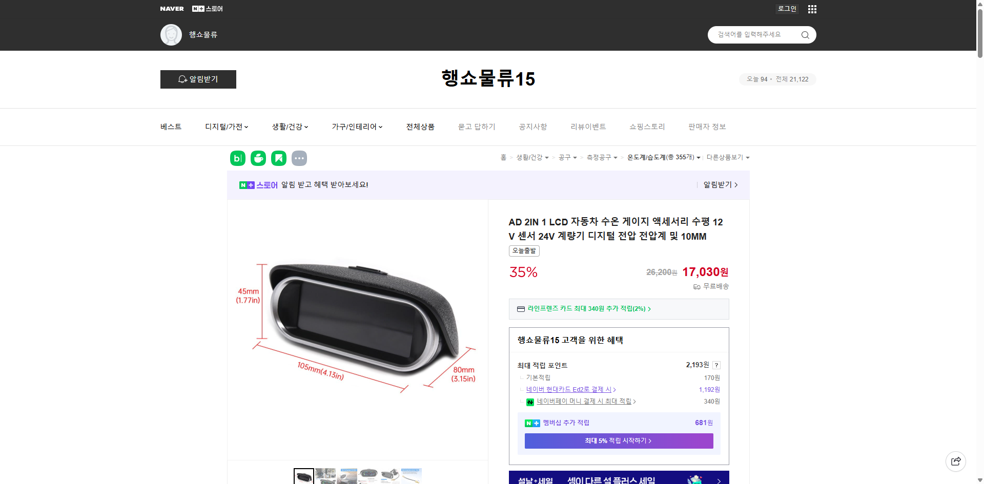 네이버쇼핑 가격 캡쳐