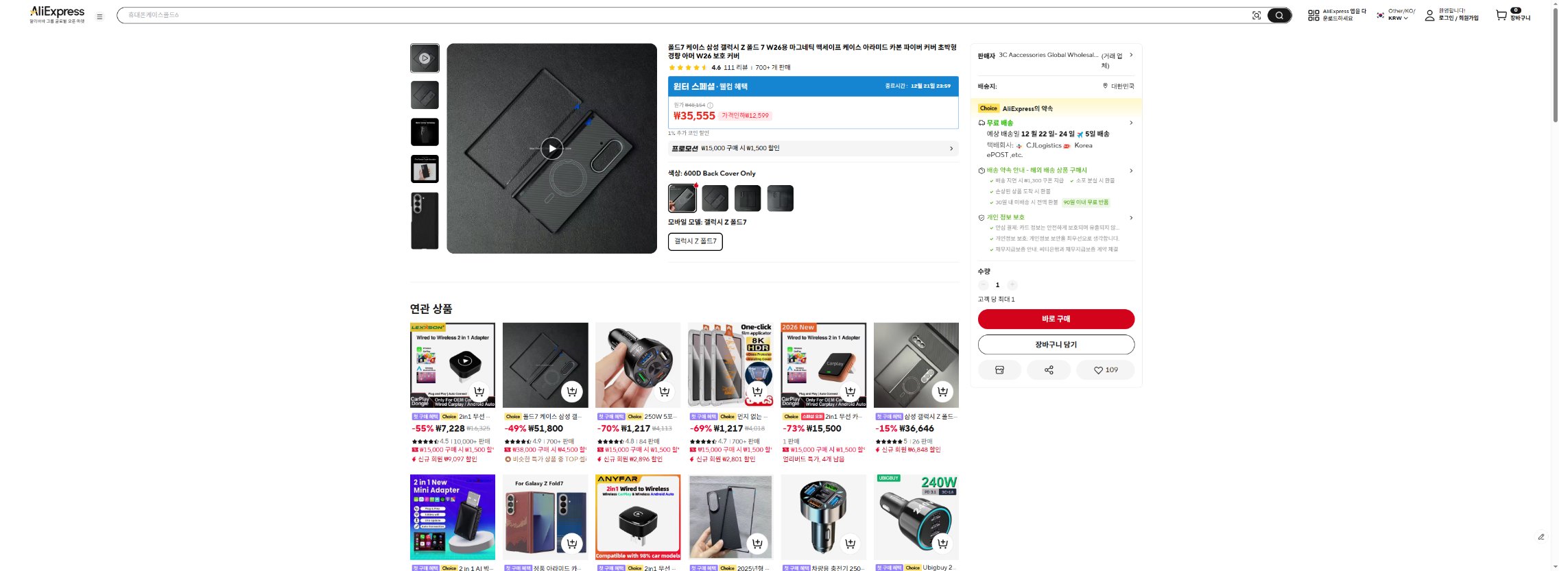 알리익스프레스 가격 캡쳐