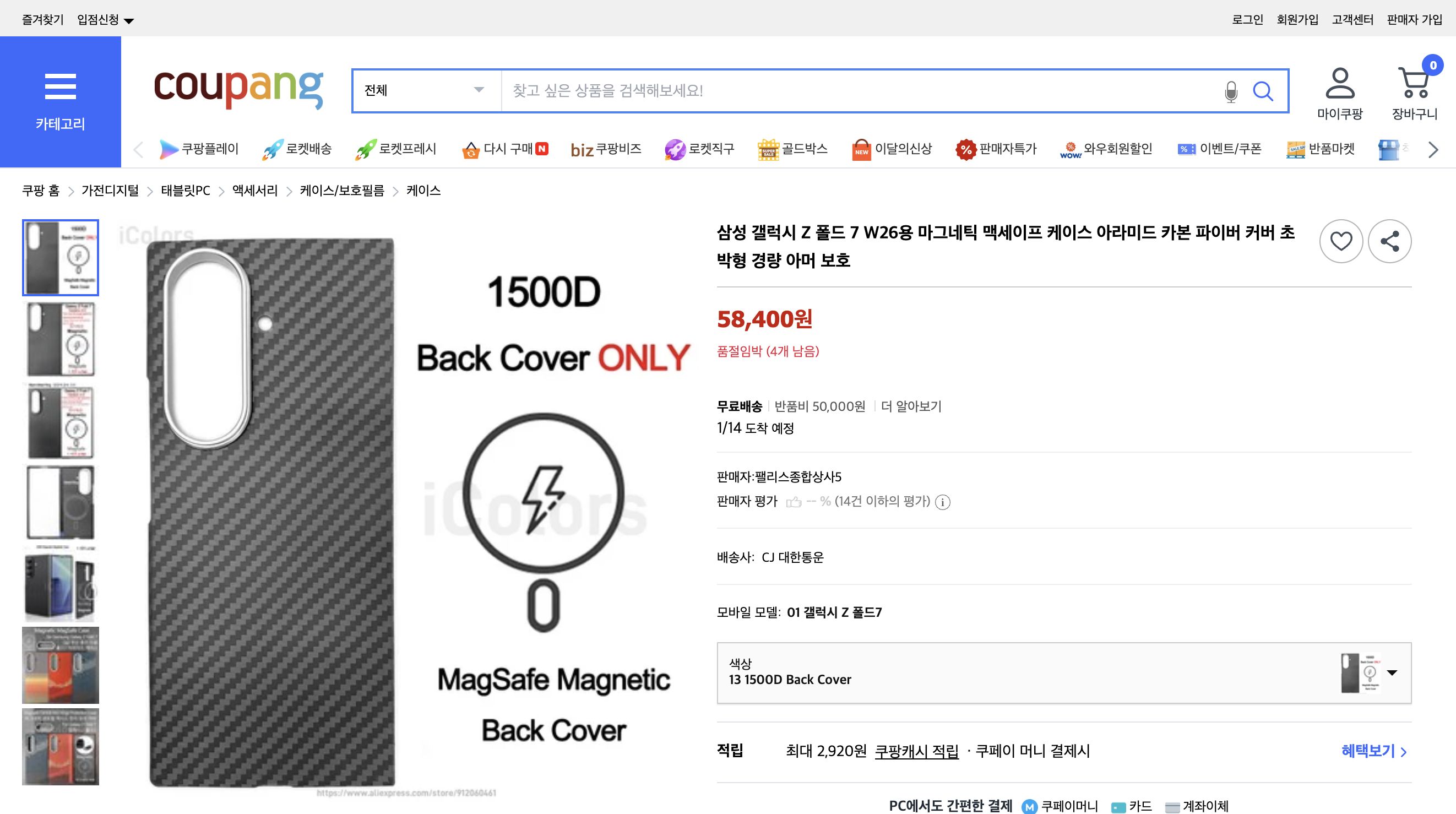 쿠팡 가격 캡쳐