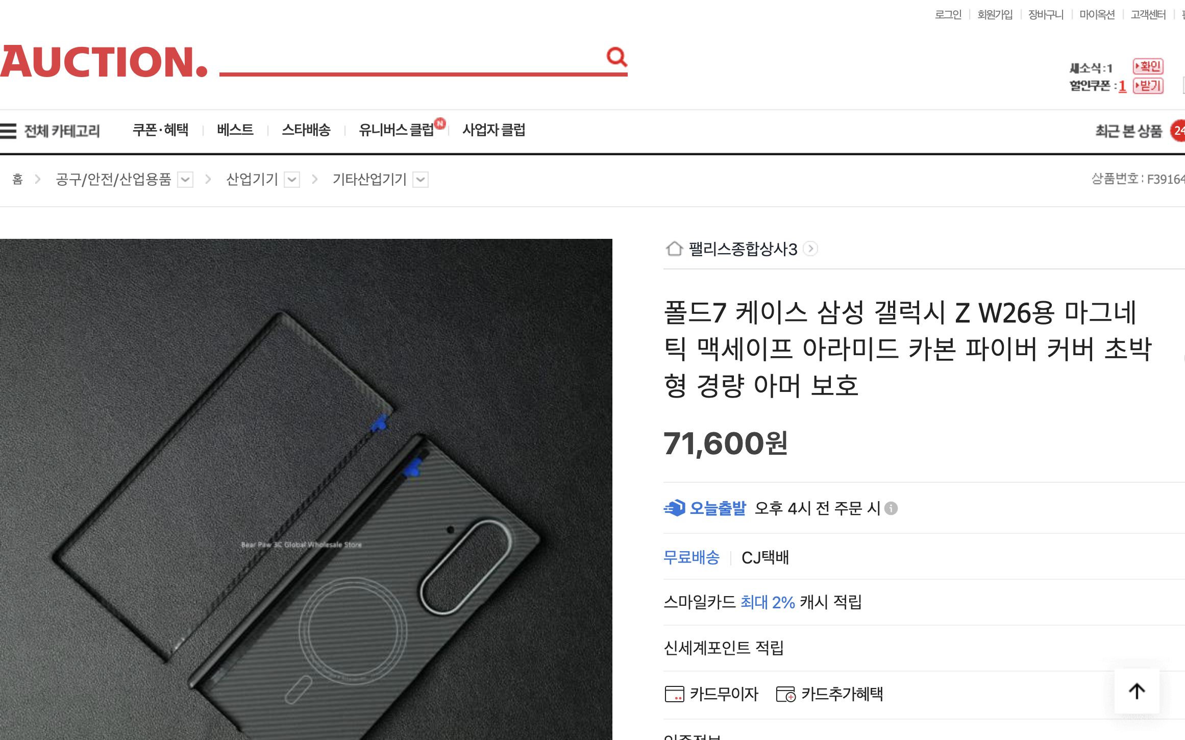 네이버쇼핑 가격 캡쳐