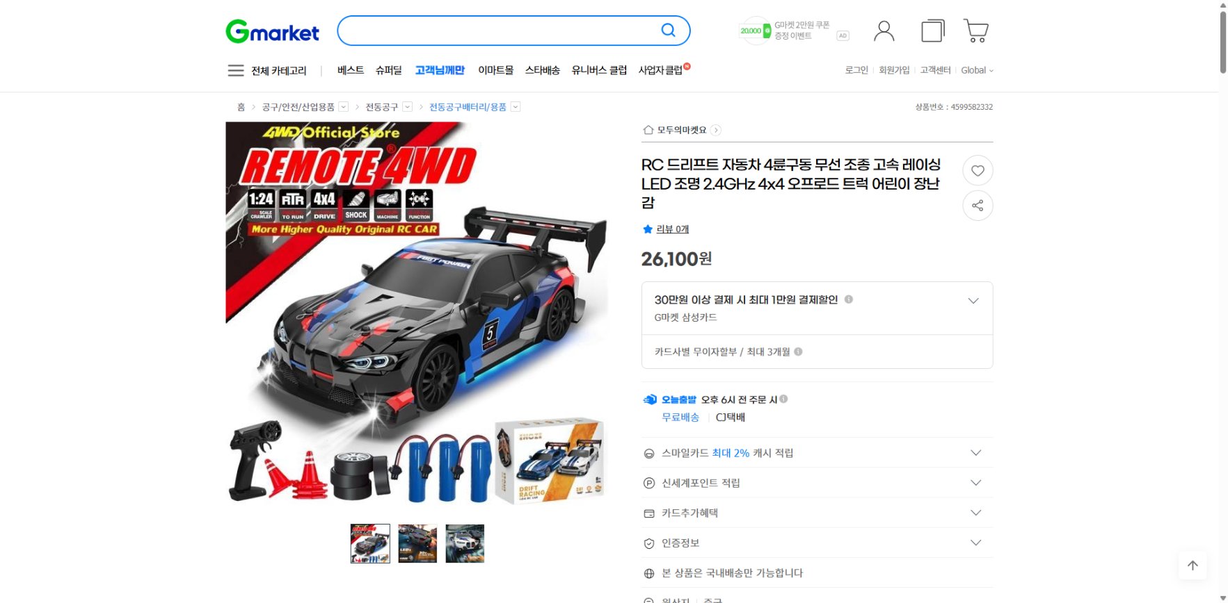 네이버쇼핑 가격 캡쳐