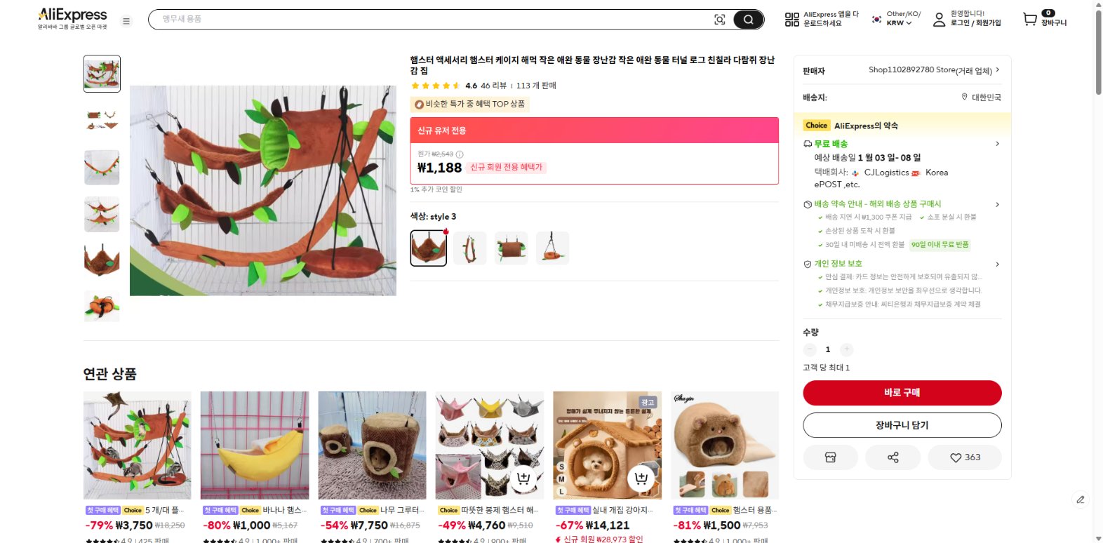 알리익스프레스 가격 캡쳐