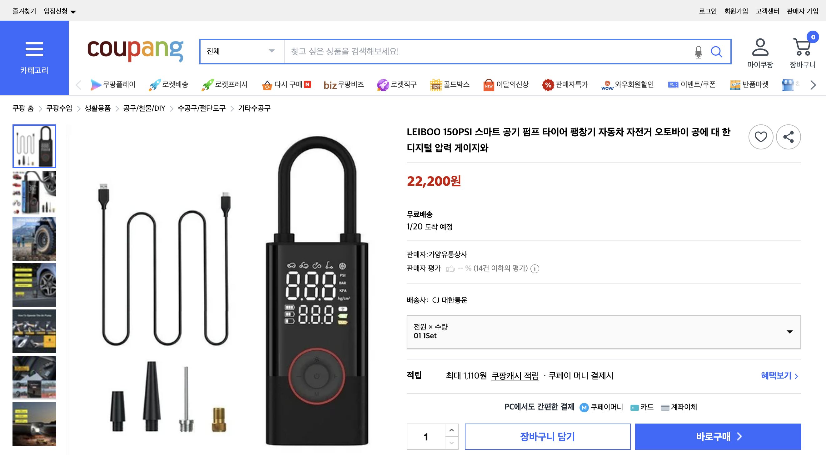 쿠팡 가격 캡쳐