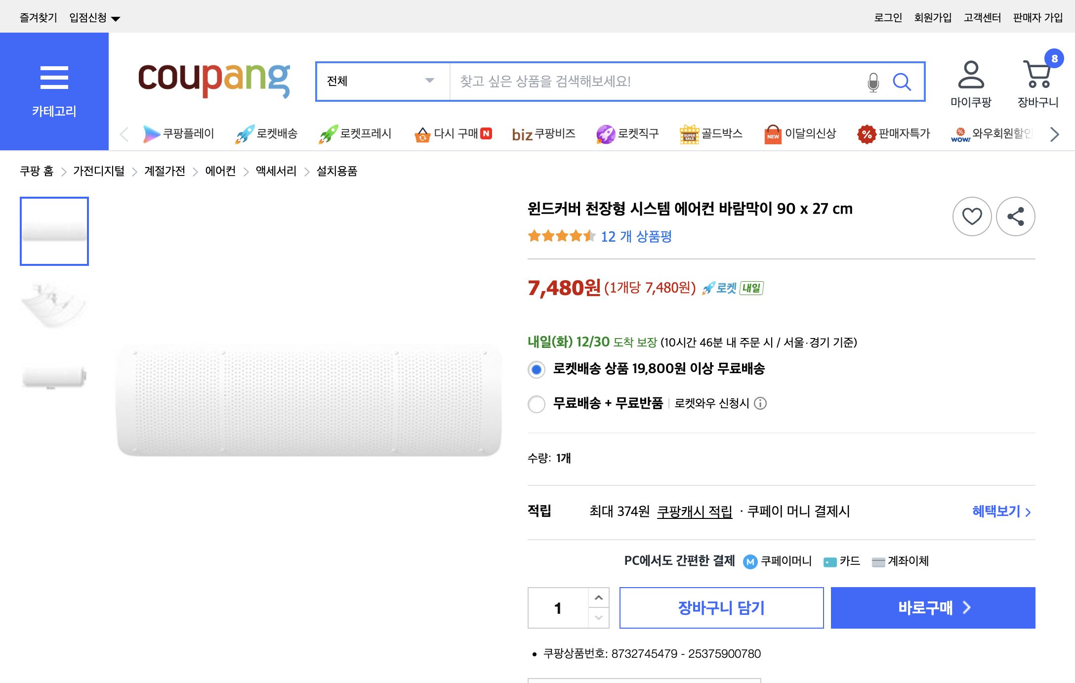 쿠팡 가격 캡쳐