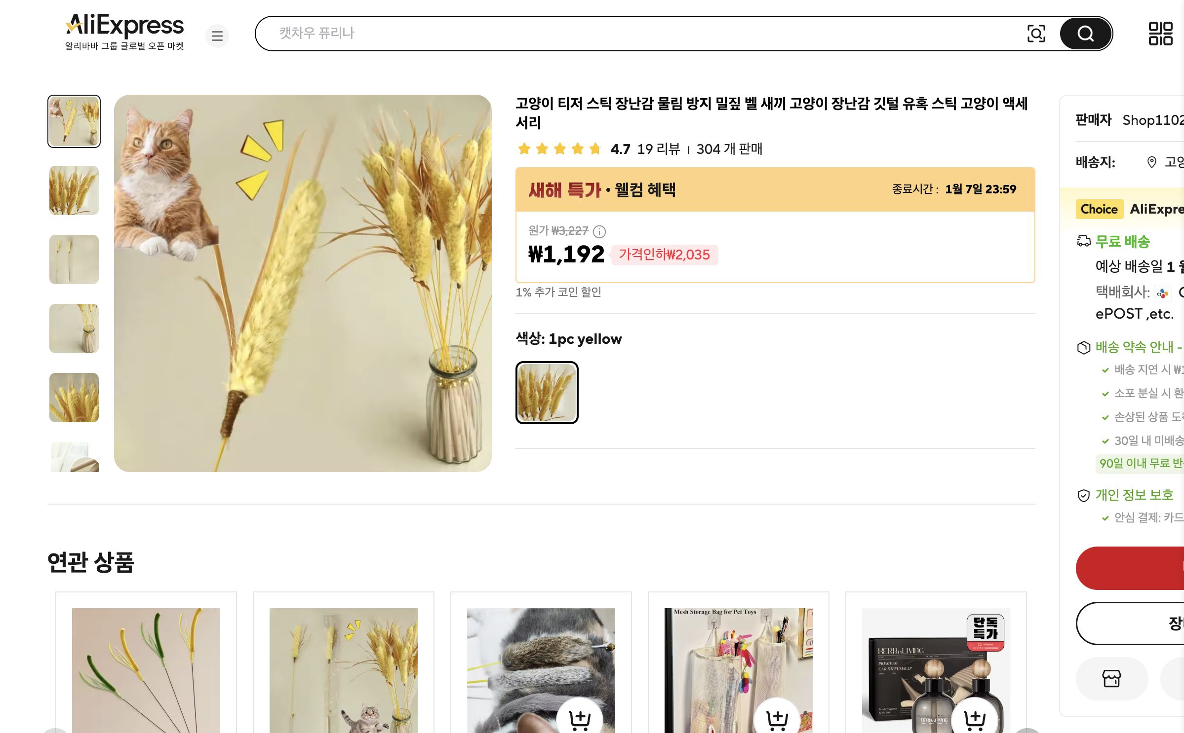 알리익스프레스 가격 캡쳐