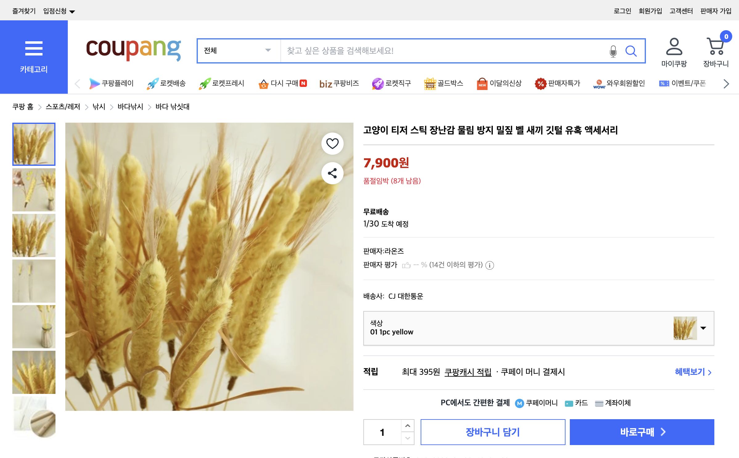 쿠팡 가격 캡쳐