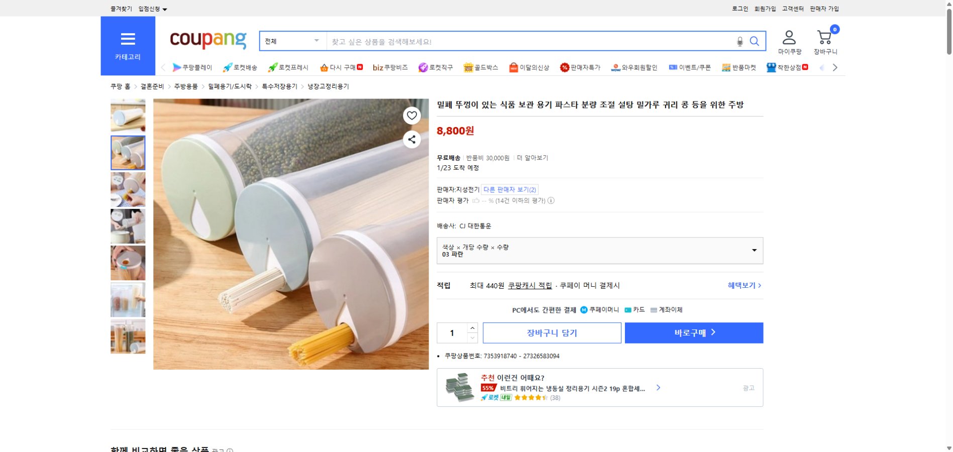 쿠팡 가격 캡쳐