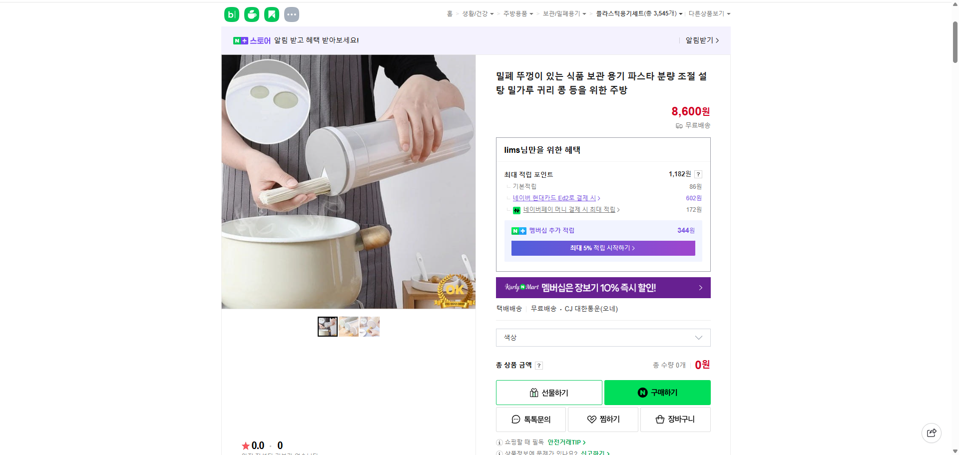 네이버쇼핑 가격 캡쳐