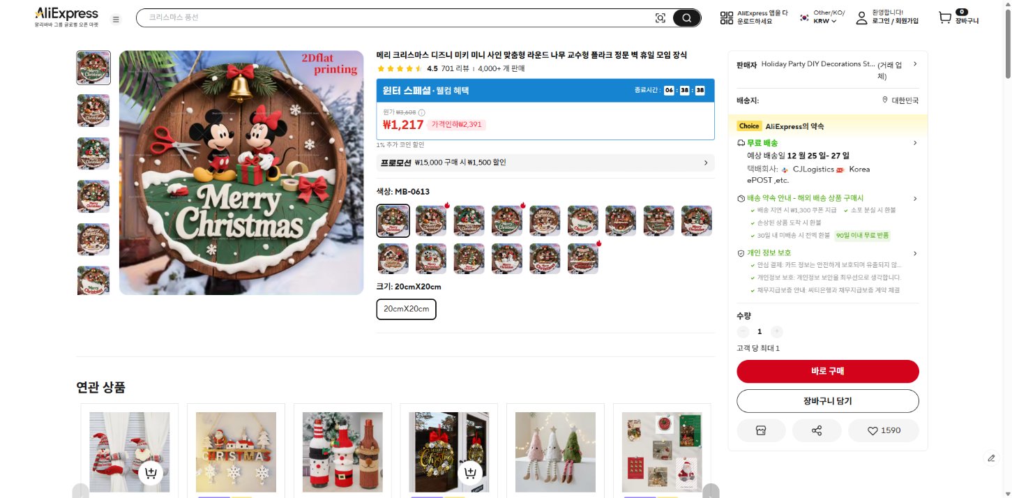 알리익스프레스 가격 캡쳐