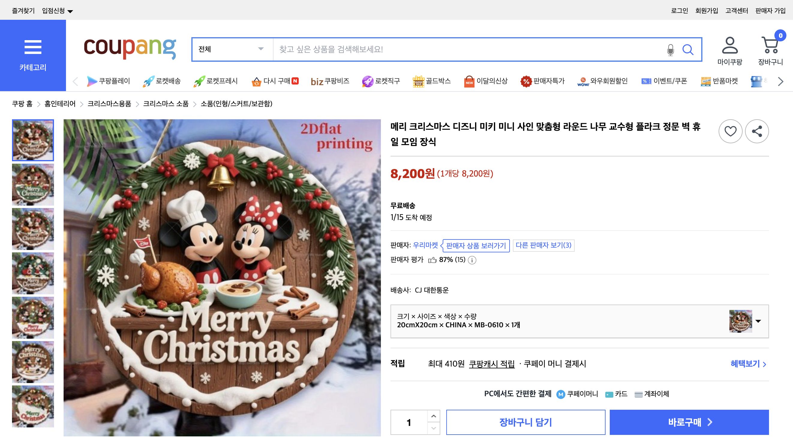 쿠팡 가격 캡쳐