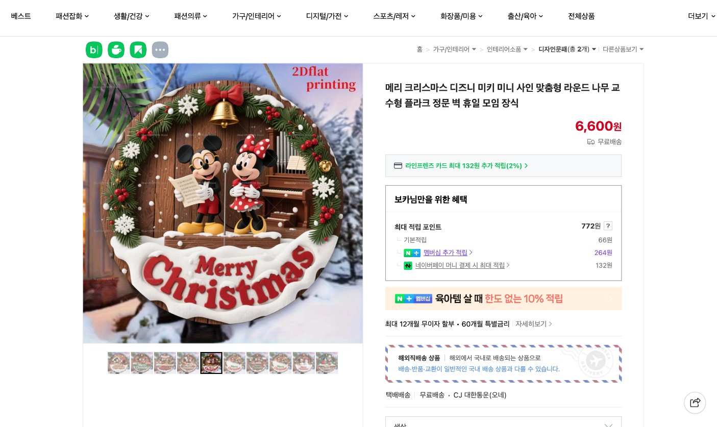 네이버쇼핑 가격 캡쳐