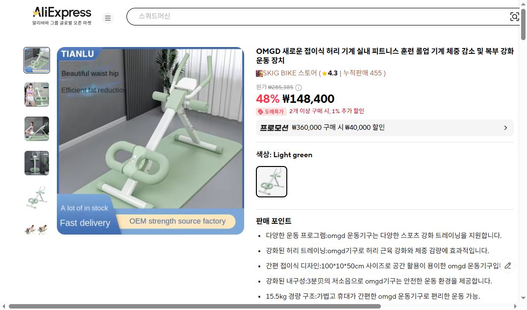 알리익스프레스 가격 캡쳐