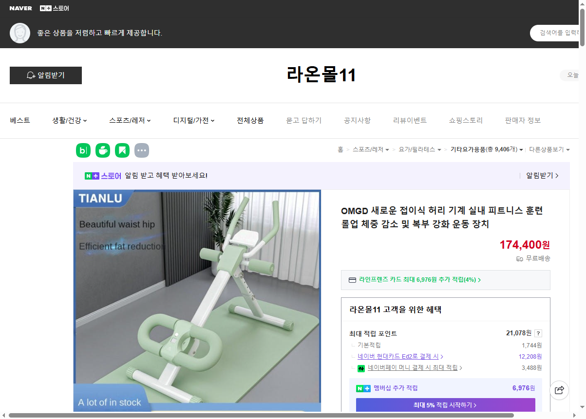 네이버쇼핑 가격 캡쳐