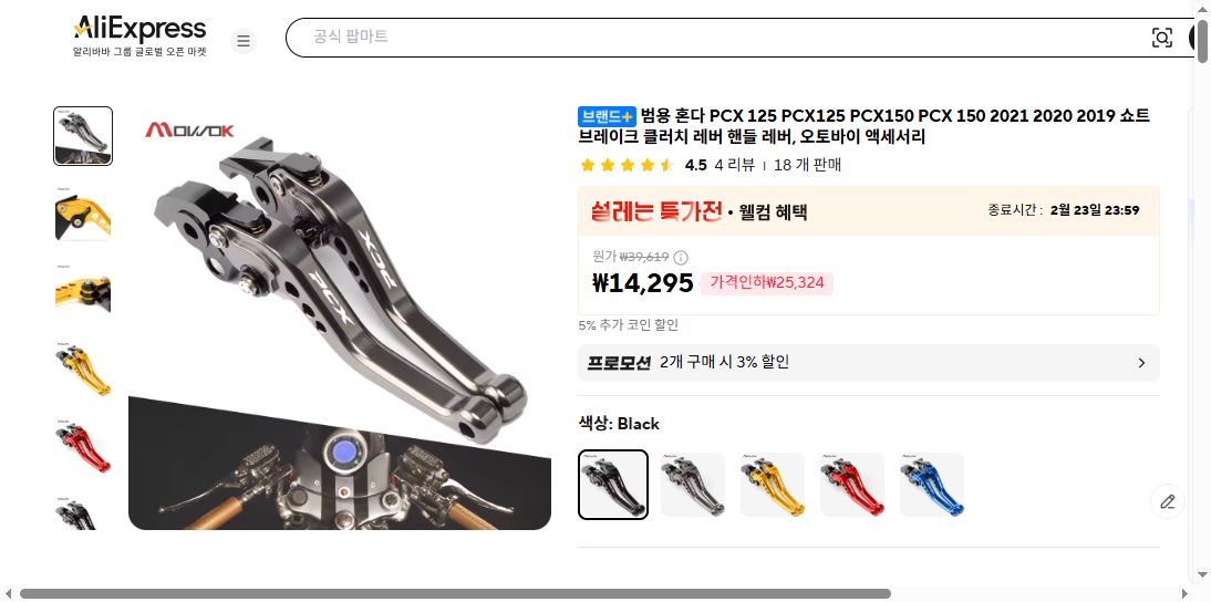 알리익스프레스 가격 캡쳐