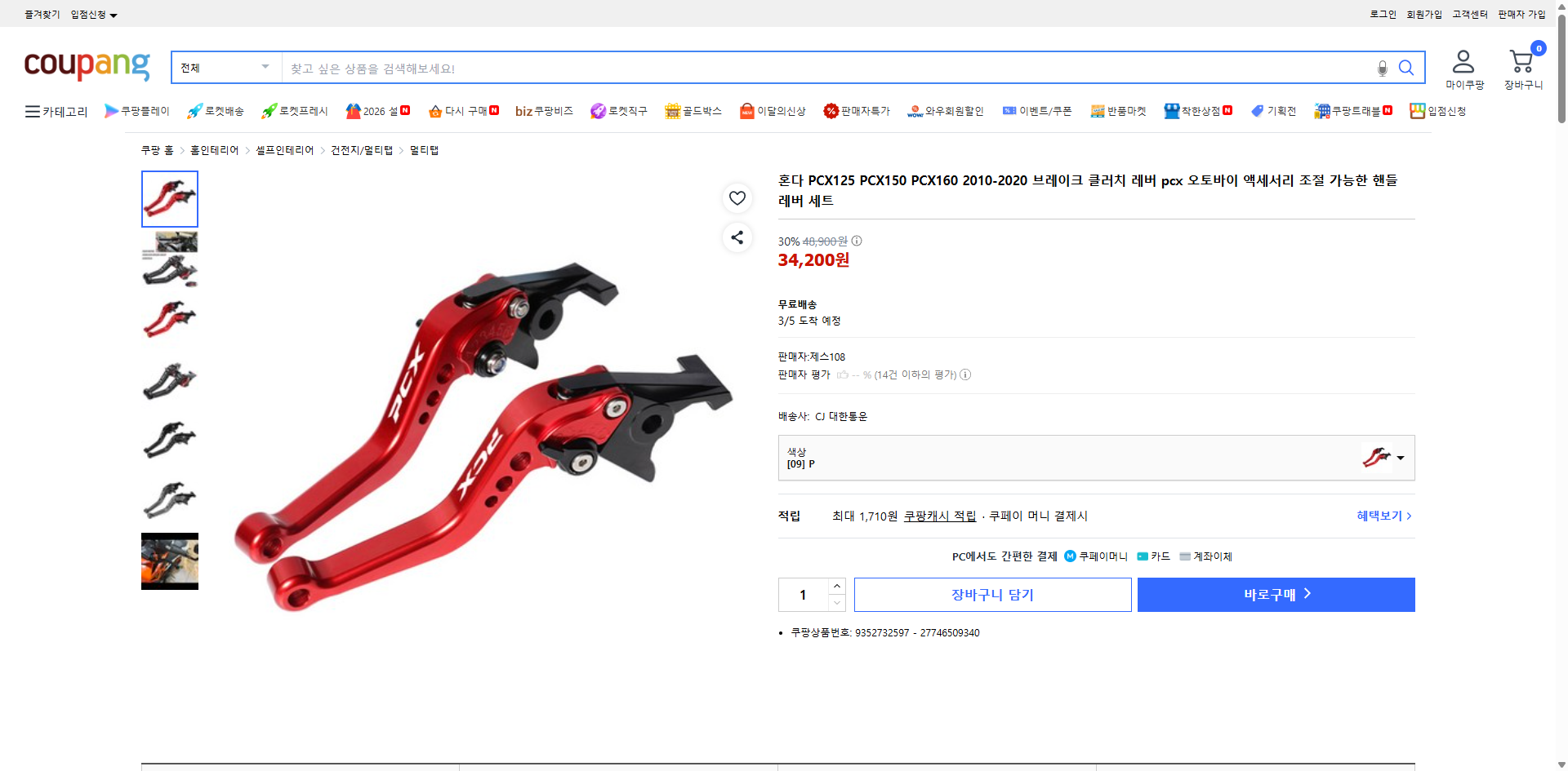 쿠팡 가격 캡쳐