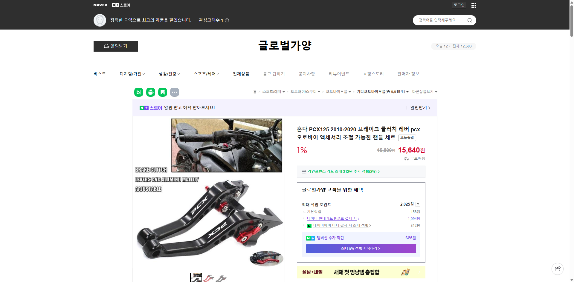 네이버쇼핑 가격 캡쳐