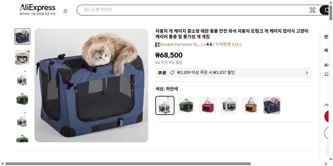 알리익스프레스 가격 캡쳐