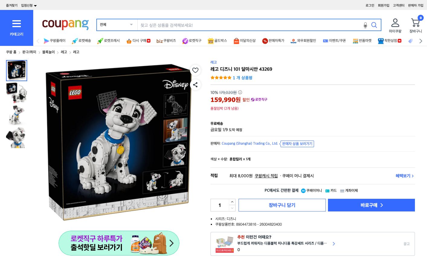 쿠팡 가격 캡쳐