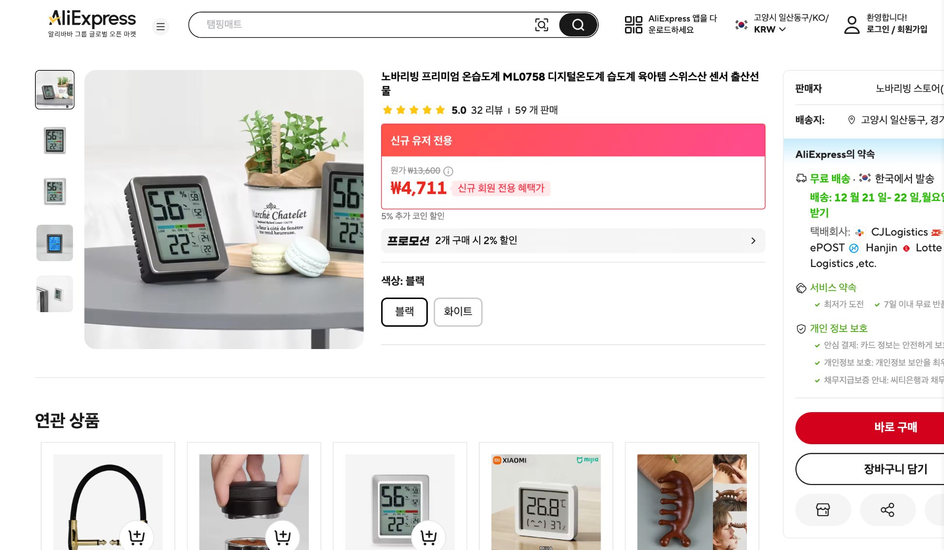 알리익스프레스 가격 캡쳐