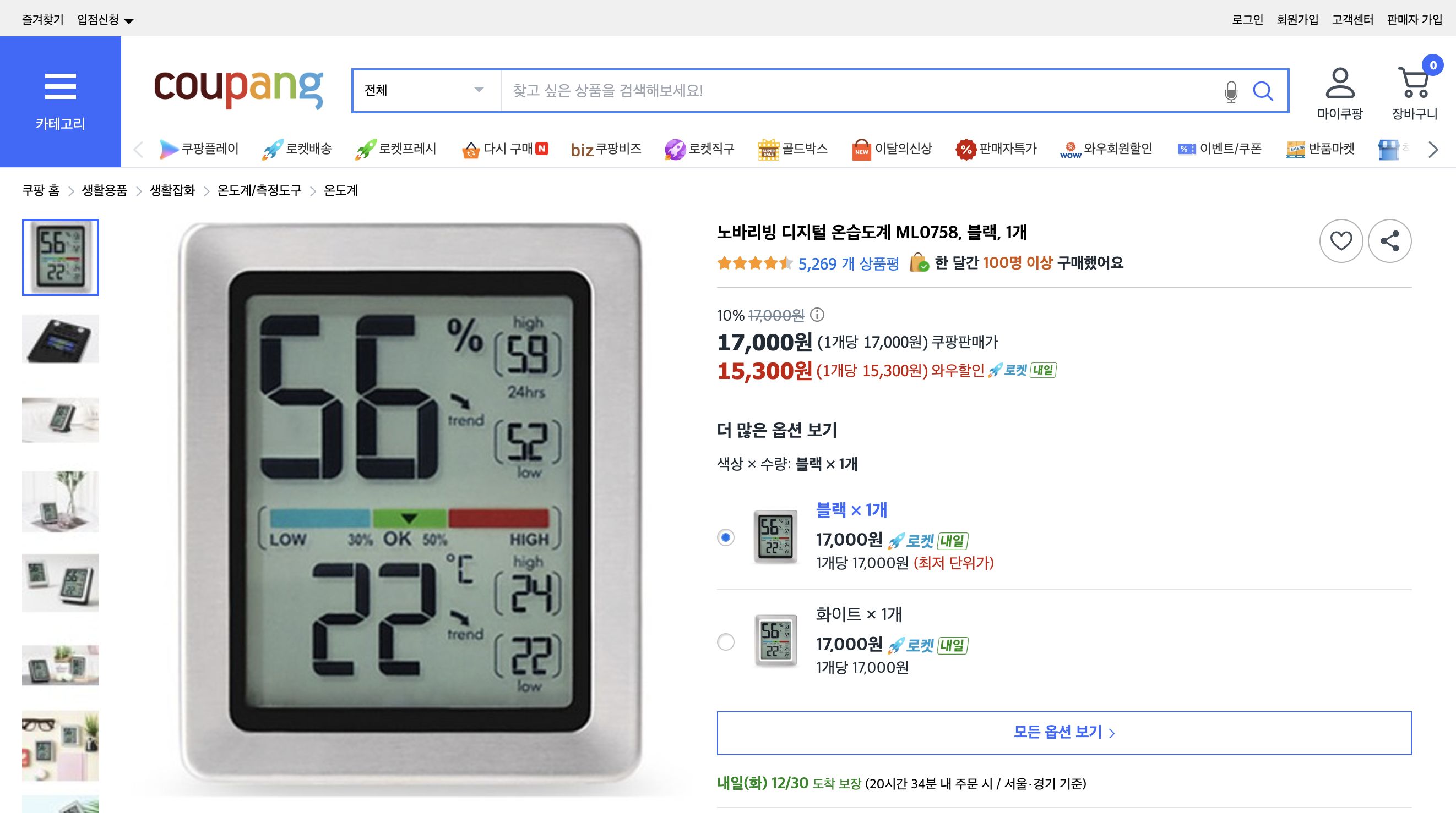 쿠팡 가격 캡쳐