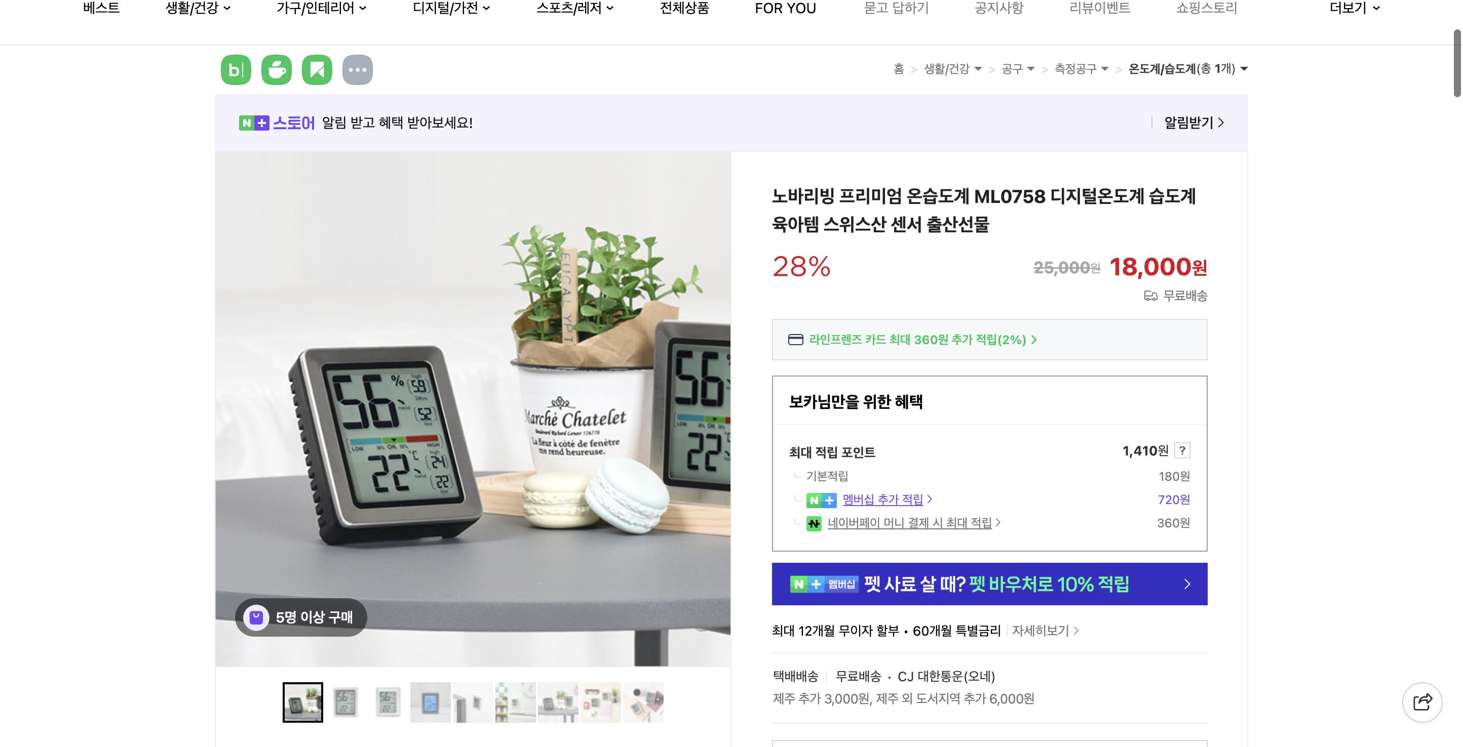 네이버쇼핑 가격 캡쳐