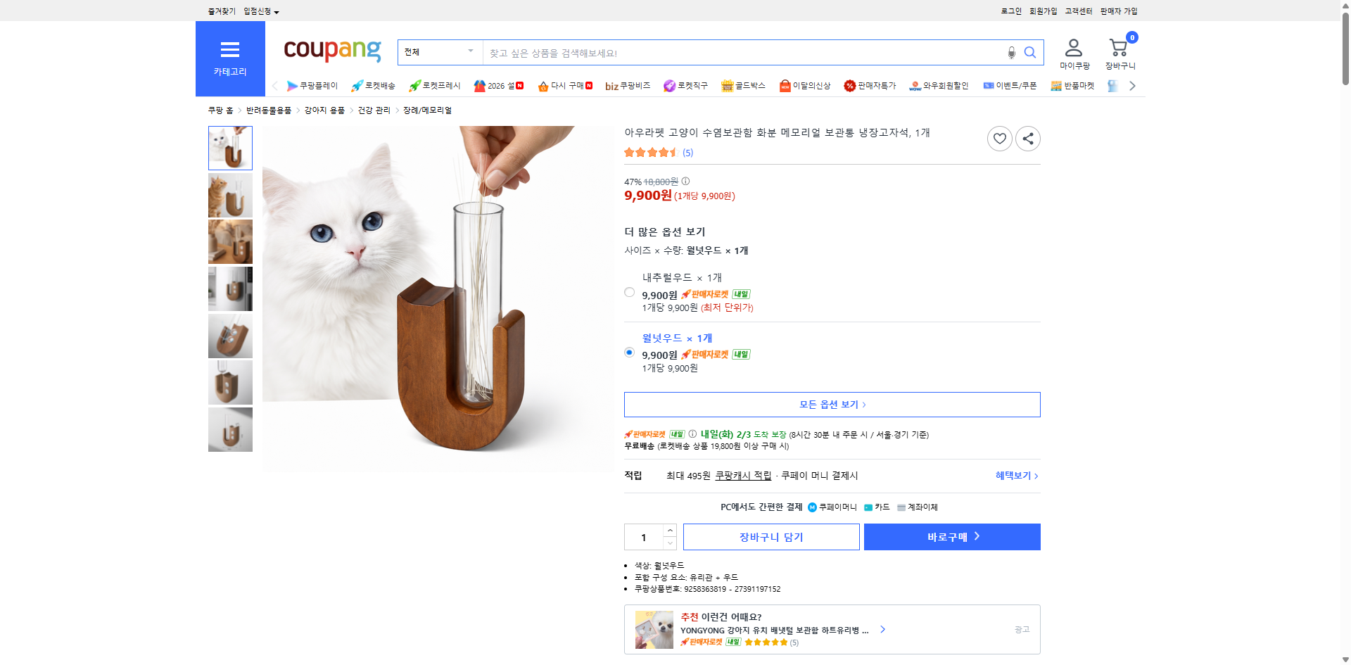 쿠팡 가격 캡쳐