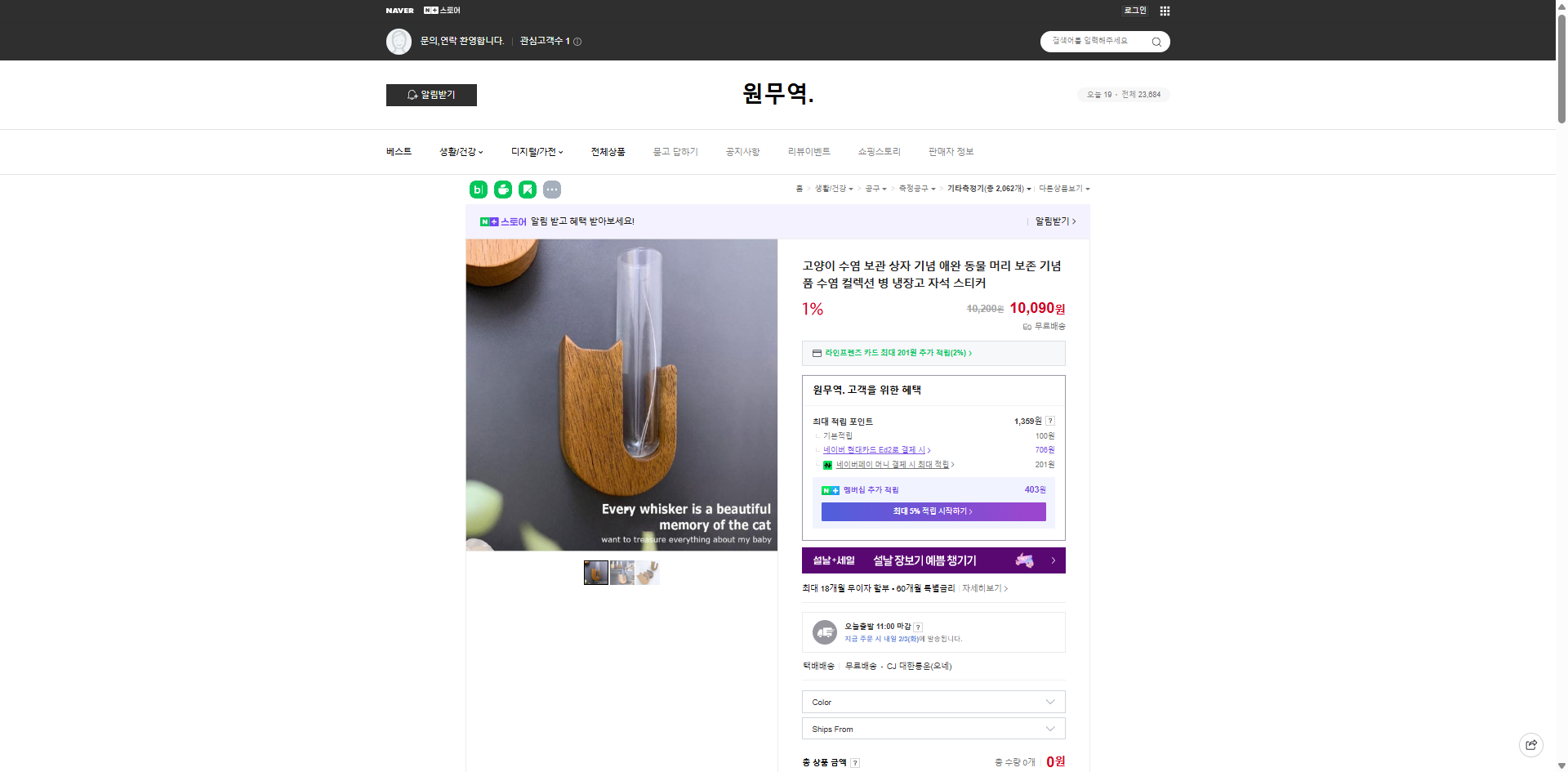 네이버쇼핑 가격 캡쳐