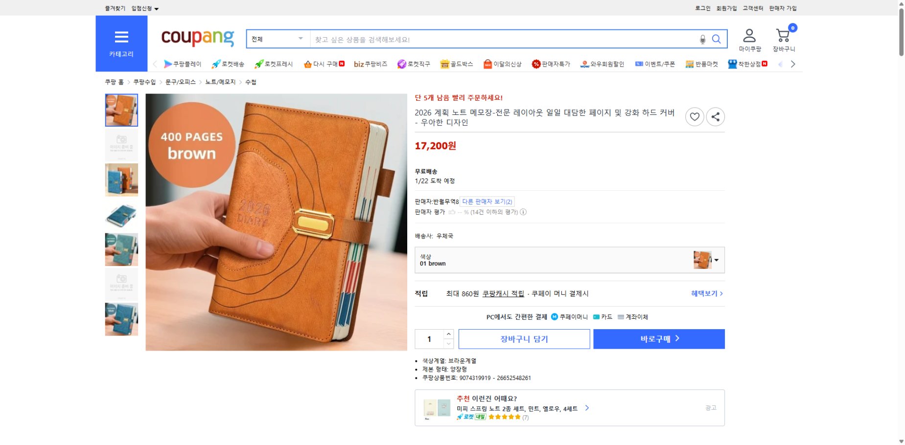 쿠팡 가격 캡쳐