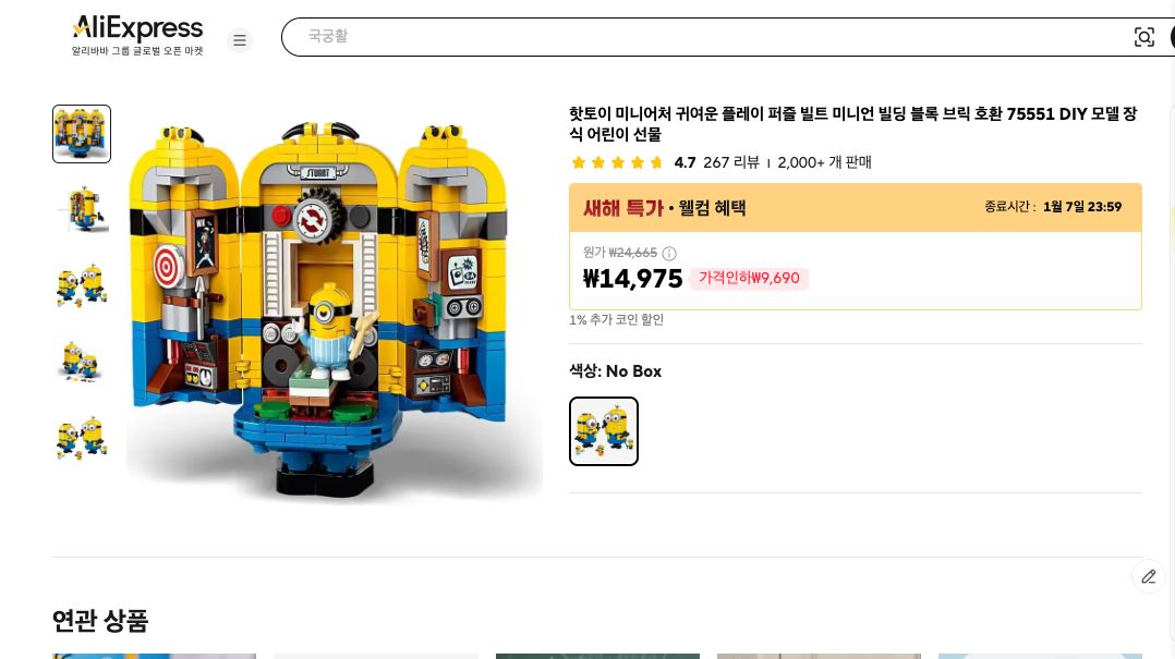 알리익스프레스 가격 캡쳐