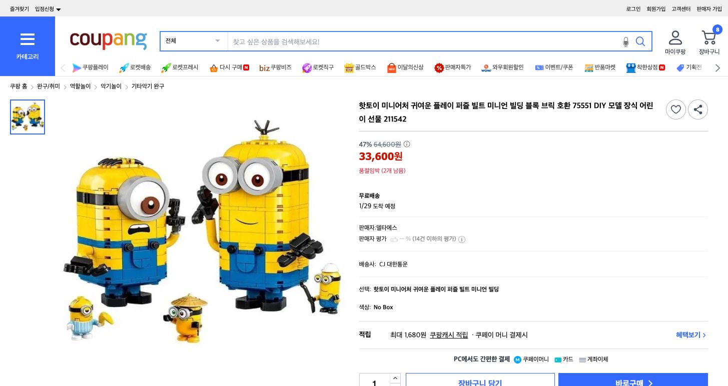 쿠팡 가격 캡쳐