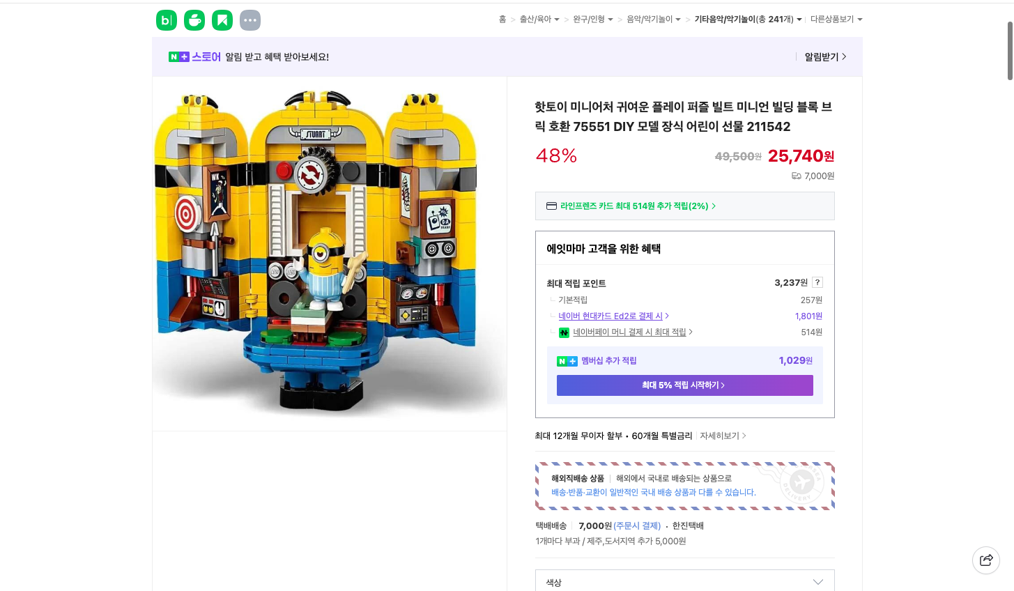 네이버쇼핑 가격 캡쳐