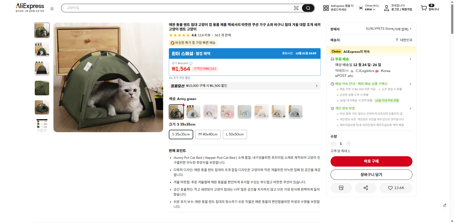 알리익스프레스 가격 캡쳐